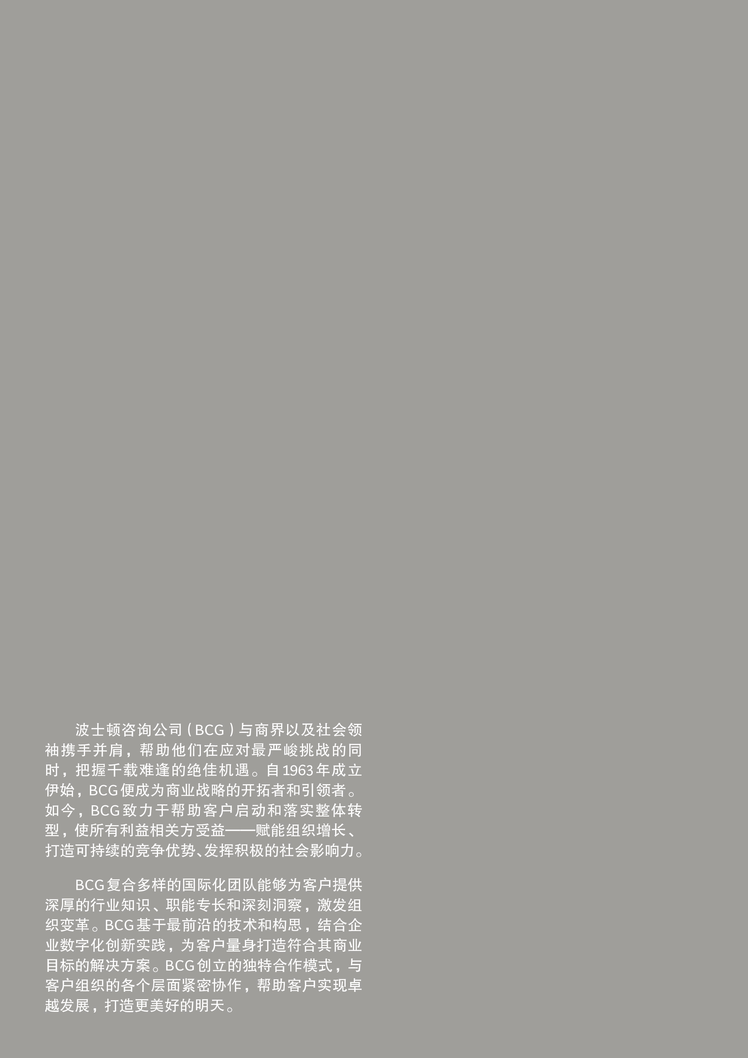 波士顿咨询:2022年全球支付行业报告-增长格局换新天